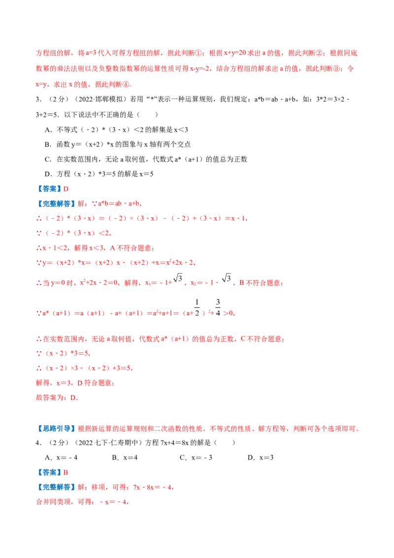 专题07解一元一次方程（解析版）_初中数学人教版_7上-初中数学人教版_7上-初中数学人教版（旧版）赠送_07专项讲练