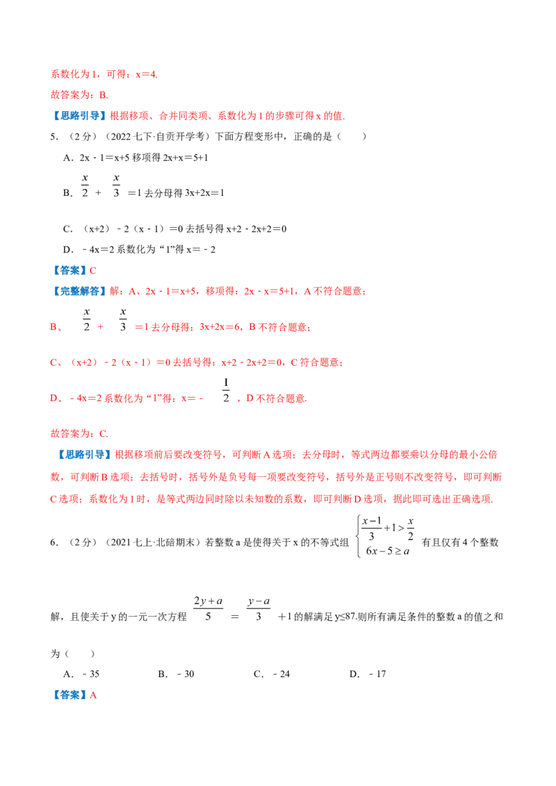 专题07解一元一次方程（解析版）_初中数学人教版_7上-初中数学人教版_7上-初中数学人教版（旧版）赠送_07专项讲练