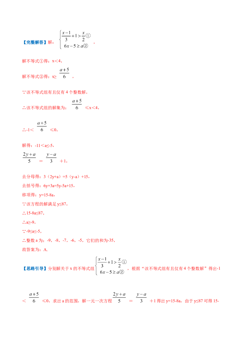 专题07解一元一次方程（解析版）_初中数学人教版_7上-初中数学人教版_7上-初中数学人教版（旧版）赠送_07专项讲练