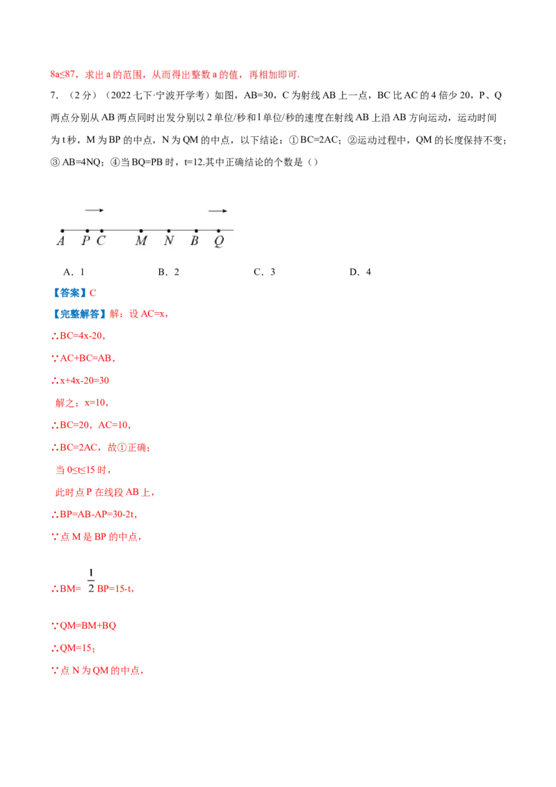 专题07解一元一次方程（解析版）_初中数学人教版_7上-初中数学人教版_7上-初中数学人教版（旧版）赠送_07专项讲练