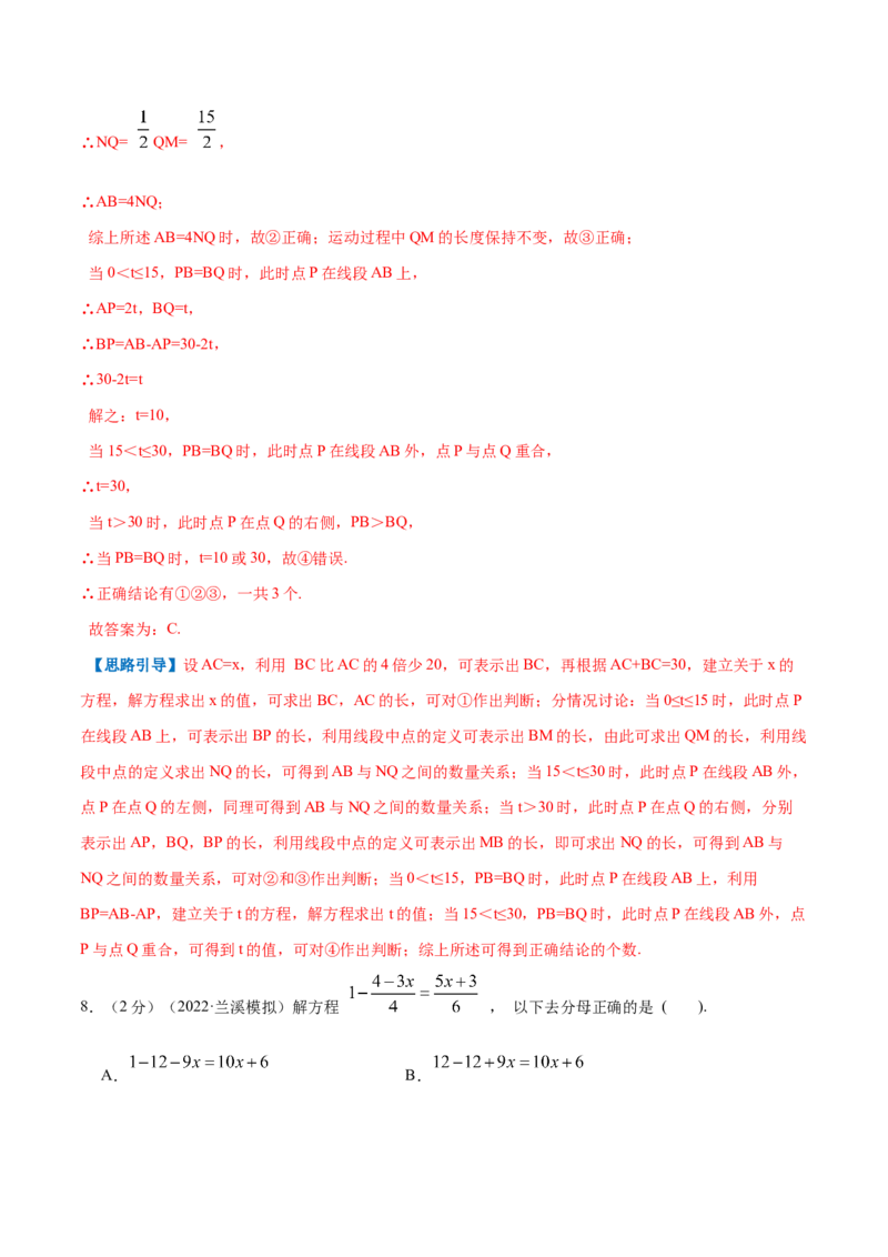 专题07解一元一次方程（解析版）_初中数学人教版_7上-初中数学人教版_7上-初中数学人教版（旧版）赠送_07专项讲练