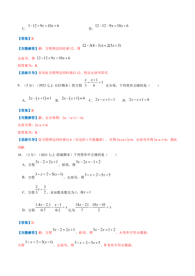 专题07解一元一次方程（解析版）_初中数学人教版_7上-初中数学人教版_7上-初中数学人教版（旧版）赠送_07专项讲练
