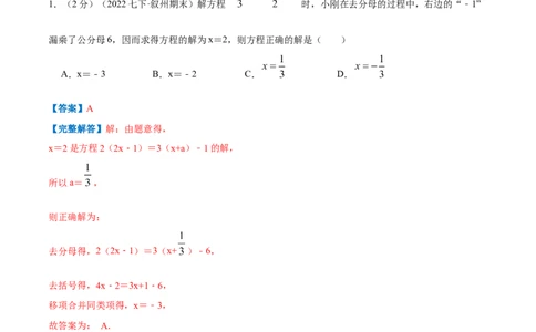专题07解一元一次方程（解析版）_初中数学人教版_7上-初中数学人教版_7上-初中数学人教版（旧版）赠送_07专项讲练