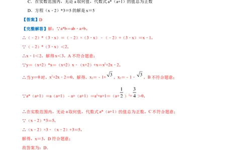 专题07解一元一次方程（解析版）_初中数学人教版_7上-初中数学人教版_7上-初中数学人教版（旧版）赠送_07专项讲练