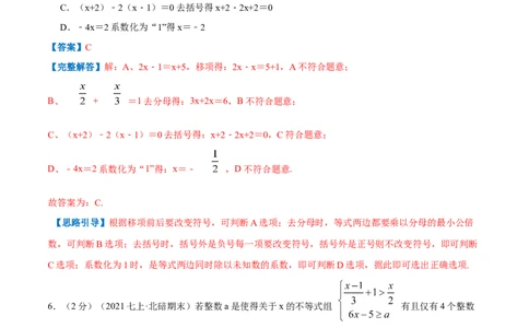 专题07解一元一次方程（解析版）_初中数学人教版_7上-初中数学人教版_7上-初中数学人教版（旧版）赠送_07专项讲练