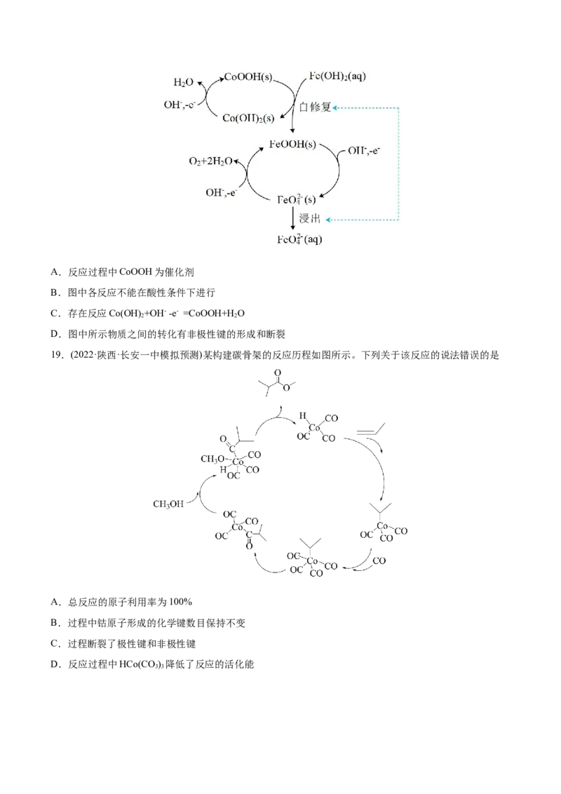 专题07化学反应中的能量变化及反应机理-2022年高考真题和模拟题化学分专题训练（学生版）_05高考化学_2024年新高考资料_1.2024一轮复习_赠2022年高考化学真题与模拟题分类训练