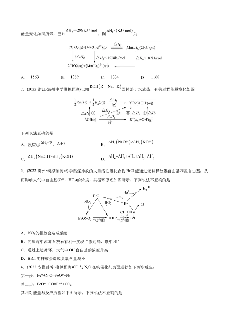 专题07化学反应中的能量变化及反应机理-2022年高考真题和模拟题化学分专题训练（学生版）_05高考化学_2024年新高考资料_1.2024一轮复习_赠2022年高考化学真题与模拟题分类训练
