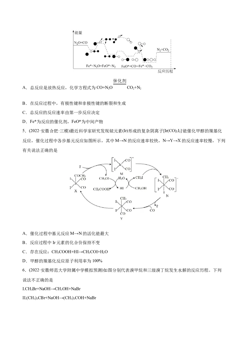 专题07化学反应中的能量变化及反应机理-2022年高考真题和模拟题化学分专题训练（学生版）_05高考化学_2024年新高考资料_1.2024一轮复习_赠2022年高考化学真题与模拟题分类训练