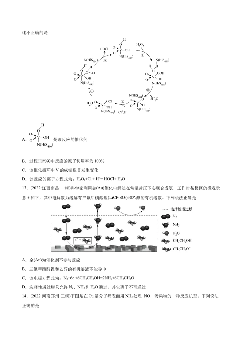 专题07化学反应中的能量变化及反应机理-2022年高考真题和模拟题化学分专题训练（学生版）_05高考化学_2024年新高考资料_1.2024一轮复习_赠2022年高考化学真题与模拟题分类训练