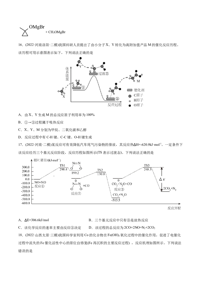 专题07化学反应中的能量变化及反应机理-2022年高考真题和模拟题化学分专题训练（学生版）_05高考化学_2024年新高考资料_1.2024一轮复习_赠2022年高考化学真题与模拟题分类训练