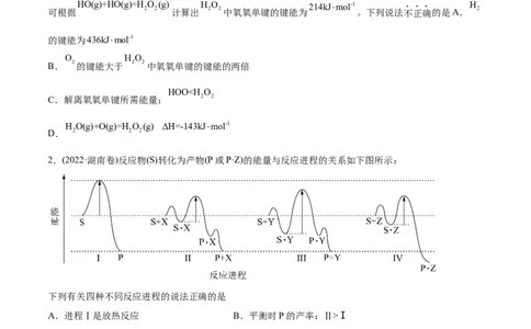 专题07化学反应中的能量变化及反应机理-2022年高考真题和模拟题化学分专题训练（学生版）_05高考化学_2024年新高考资料_1.2024一轮复习_赠2022年高考化学真题与模拟题分类训练