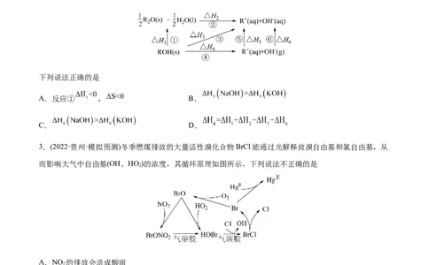 专题07化学反应中的能量变化及反应机理-2022年高考真题和模拟题化学分专题训练（学生版）_05高考化学_2024年新高考资料_1.2024一轮复习_赠2022年高考化学真题与模拟题分类训练