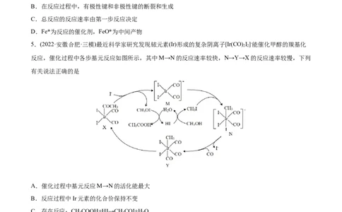 专题07化学反应中的能量变化及反应机理-2022年高考真题和模拟题化学分专题训练（学生版）_05高考化学_2024年新高考资料_1.2024一轮复习_赠2022年高考化学真题与模拟题分类训练