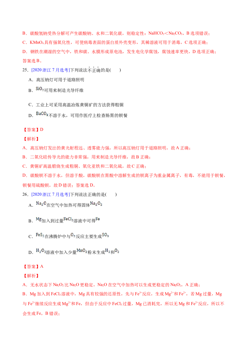 专题05元素及其化合物&mdash;&mdash;三年（2020-2022）高考真题化学分项汇编（新高考专用）（解析版）_05高考化学_新高考复习资料_2023年新高考资料_专项复习