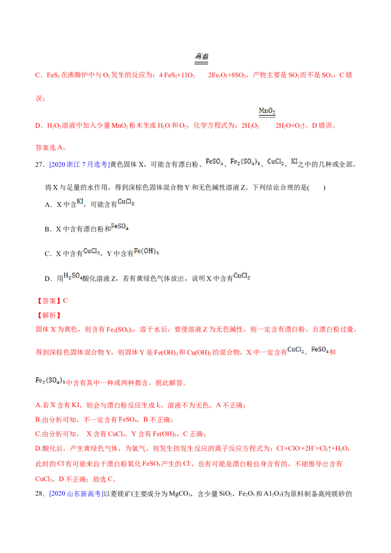 专题05元素及其化合物&mdash;&mdash;三年（2020-2022）高考真题化学分项汇编（新高考专用）（解析版）_05高考化学_新高考复习资料_2023年新高考资料_专项复习