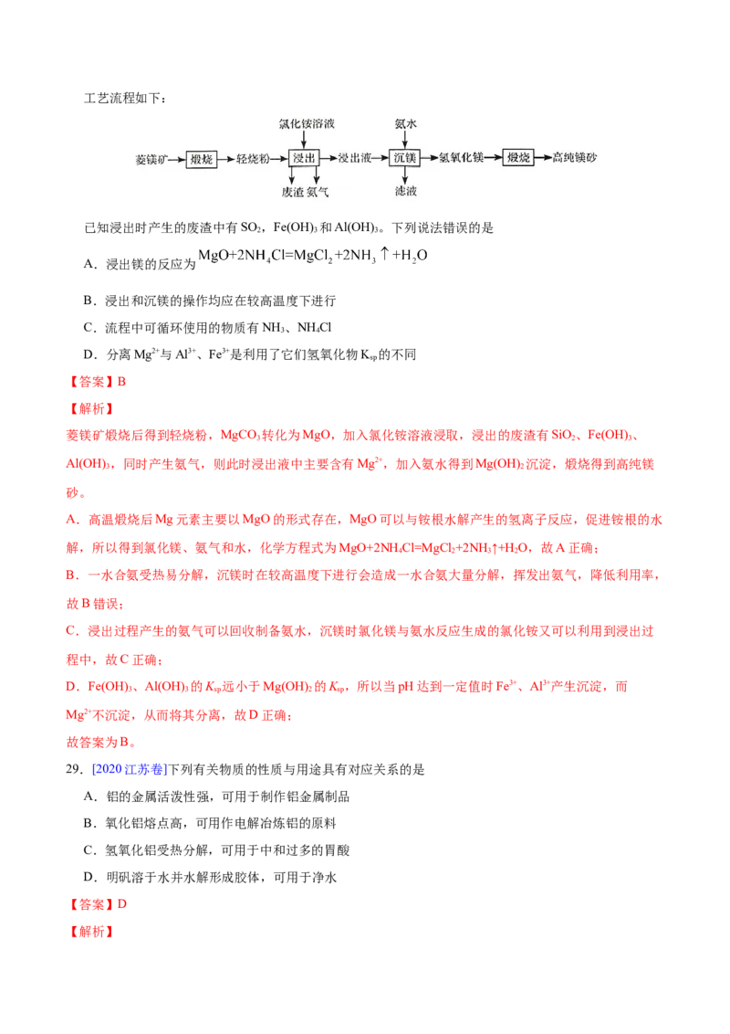 专题05元素及其化合物&mdash;&mdash;三年（2020-2022）高考真题化学分项汇编（新高考专用）（解析版）_05高考化学_新高考复习资料_2023年新高考资料_专项复习