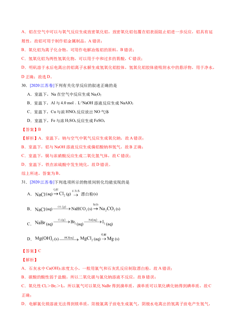 专题05元素及其化合物&mdash;&mdash;三年（2020-2022）高考真题化学分项汇编（新高考专用）（解析版）_05高考化学_新高考复习资料_2023年新高考资料_专项复习