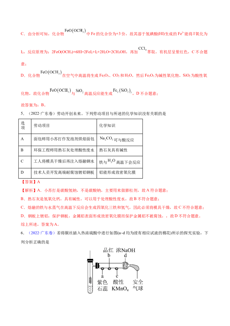 专题05元素及其化合物&mdash;&mdash;三年（2020-2022）高考真题化学分项汇编（新高考专用）（解析版）_05高考化学_新高考复习资料_2023年新高考资料_专项复习