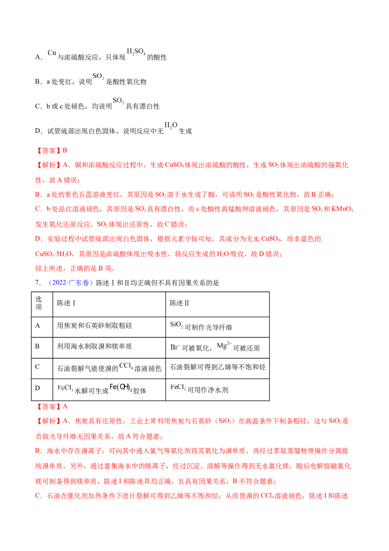 专题05元素及其化合物&mdash;&mdash;三年（2020-2022）高考真题化学分项汇编（新高考专用）（解析版）_05高考化学_新高考复习资料_2023年新高考资料_专项复习