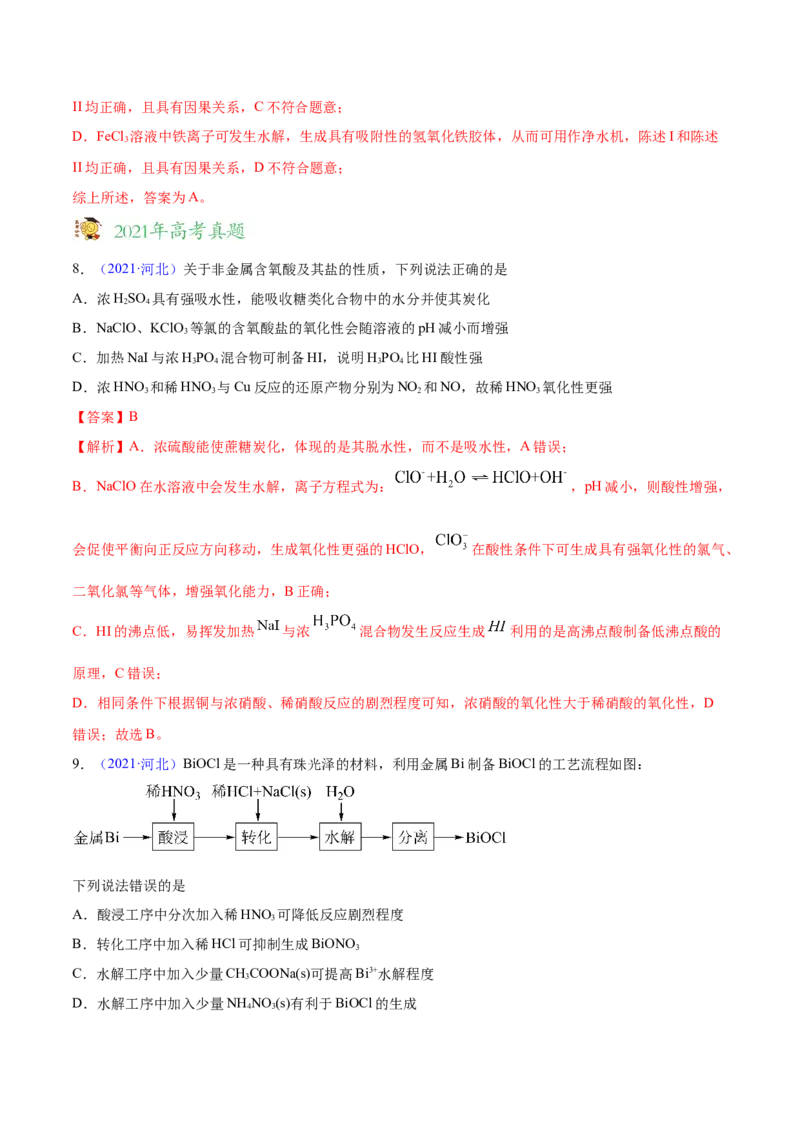 专题05元素及其化合物&mdash;&mdash;三年（2020-2022）高考真题化学分项汇编（新高考专用）（解析版）_05高考化学_新高考复习资料_2023年新高考资料_专项复习