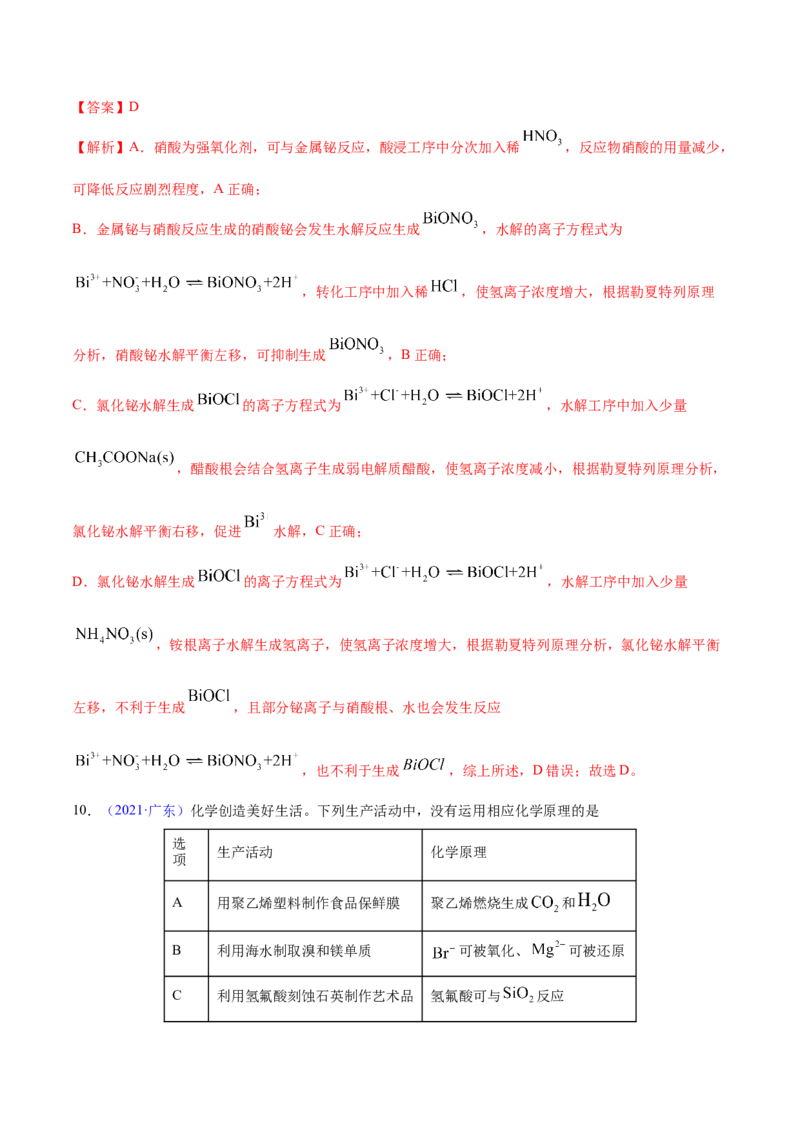 专题05元素及其化合物&mdash;&mdash;三年（2020-2022）高考真题化学分项汇编（新高考专用）（解析版）_05高考化学_新高考复习资料_2023年新高考资料_专项复习