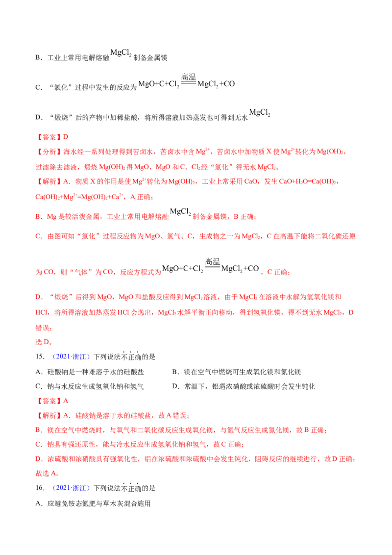 专题05元素及其化合物&mdash;&mdash;三年（2020-2022）高考真题化学分项汇编（新高考专用）（解析版）_05高考化学_新高考复习资料_2023年新高考资料_专项复习