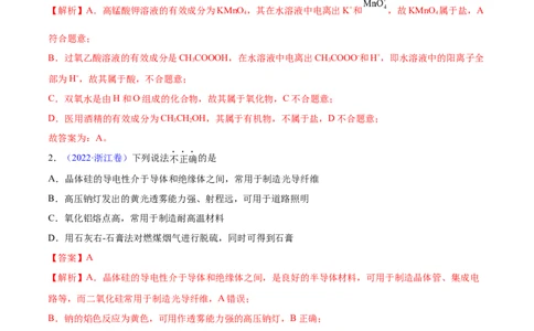 专题05元素及其化合物&mdash;&mdash;三年（2020-2022）高考真题化学分项汇编（新高考专用）（解析版）_05高考化学_新高考复习资料_2023年新高考资料_专项复习