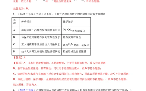 专题05元素及其化合物&mdash;&mdash;三年（2020-2022）高考真题化学分项汇编（新高考专用）（解析版）_05高考化学_新高考复习资料_2023年新高考资料_专项复习