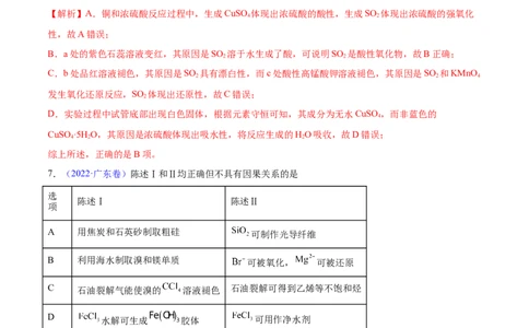 专题05元素及其化合物&mdash;&mdash;三年（2020-2022）高考真题化学分项汇编（新高考专用）（解析版）_05高考化学_新高考复习资料_2023年新高考资料_专项复习