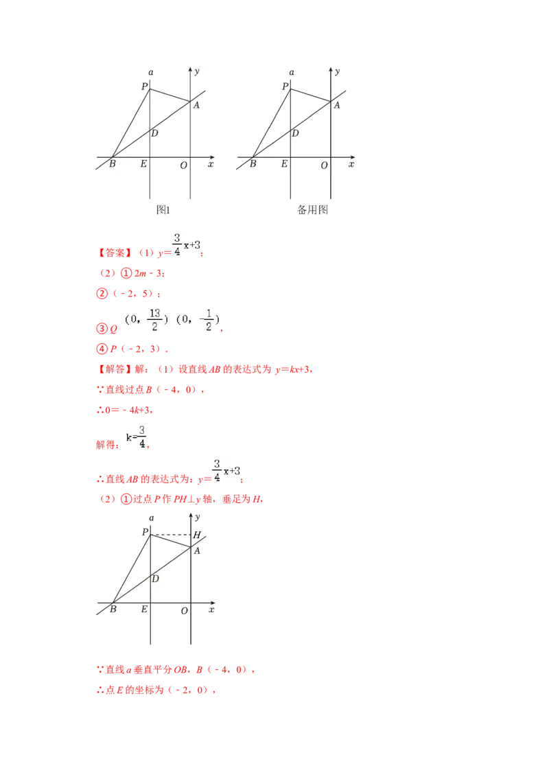 专题10一次函数几何压轴（十九种题型）（解析版）_初中数学人教版_八年级数学下册_保存转存之后查看(1)_8下-初中数学人教版（2026春新版持续更新）_旧版-可参考_07专项讲练