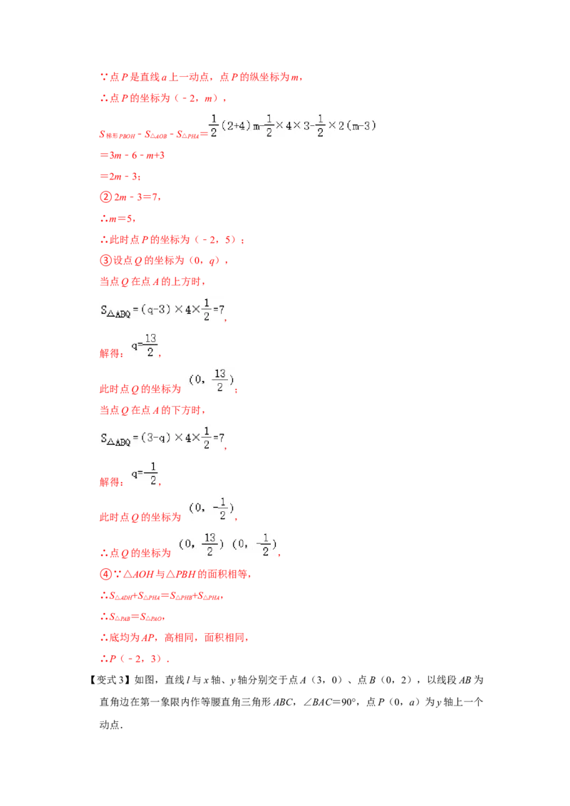 专题10一次函数几何压轴（十九种题型）（解析版）_初中数学人教版_八年级数学下册_保存转存之后查看(1)_8下-初中数学人教版（2026春新版持续更新）_旧版-可参考_07专项讲练