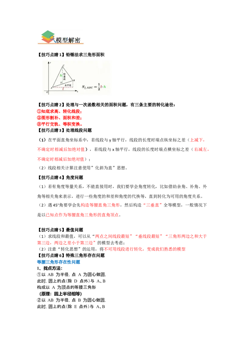 专题10一次函数几何压轴（十九种题型）（解析版）_初中数学人教版_八年级数学下册_保存转存之后查看(1)_8下-初中数学人教版（2026春新版持续更新）_旧版-可参考_07专项讲练