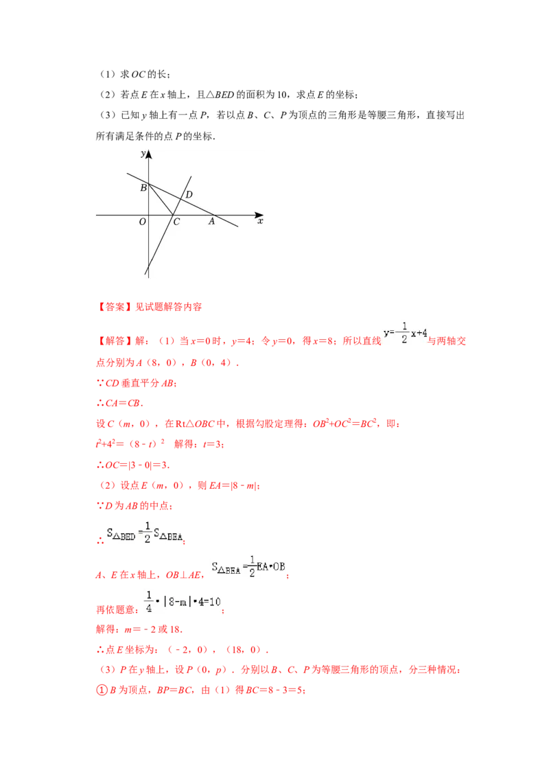 专题10一次函数几何压轴（十九种题型）（解析版）_初中数学人教版_八年级数学下册_保存转存之后查看(1)_8下-初中数学人教版（2026春新版持续更新）_旧版-可参考_07专项讲练