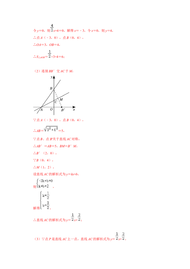 专题10一次函数几何压轴（十九种题型）（解析版）_初中数学人教版_八年级数学下册_保存转存之后查看(1)_8下-初中数学人教版（2026春新版持续更新）_旧版-可参考_07专项讲练