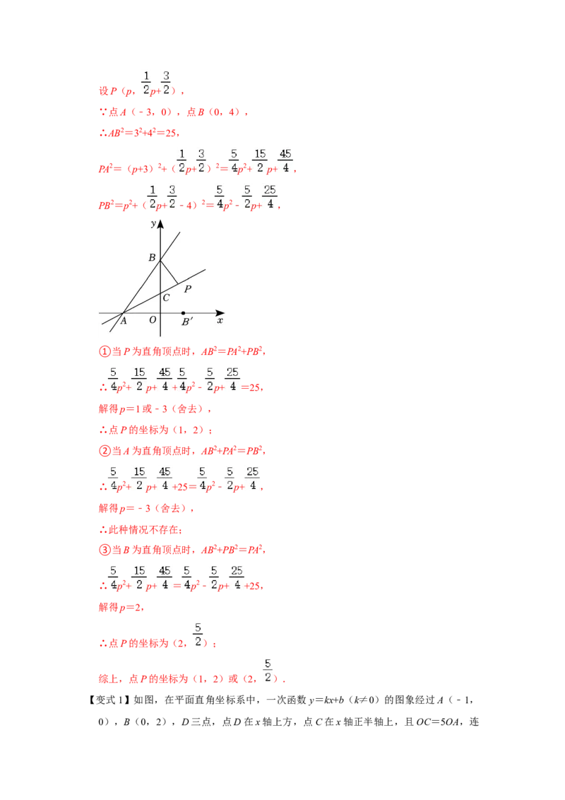 专题10一次函数几何压轴（十九种题型）（解析版）_初中数学人教版_八年级数学下册_保存转存之后查看(1)_8下-初中数学人教版（2026春新版持续更新）_旧版-可参考_07专项讲练