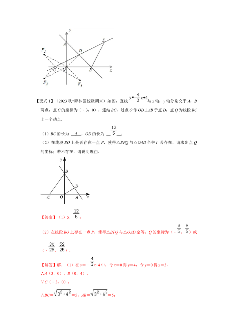 专题10一次函数几何压轴（十九种题型）（解析版）_初中数学人教版_八年级数学下册_保存转存之后查看(1)_8下-初中数学人教版（2026春新版持续更新）_旧版-可参考_07专项讲练