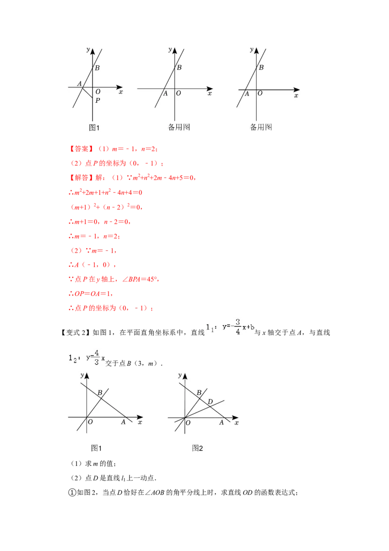 专题10一次函数几何压轴（十九种题型）（解析版）_初中数学人教版_八年级数学下册_保存转存之后查看(1)_8下-初中数学人教版（2026春新版持续更新）_旧版-可参考_07专项讲练