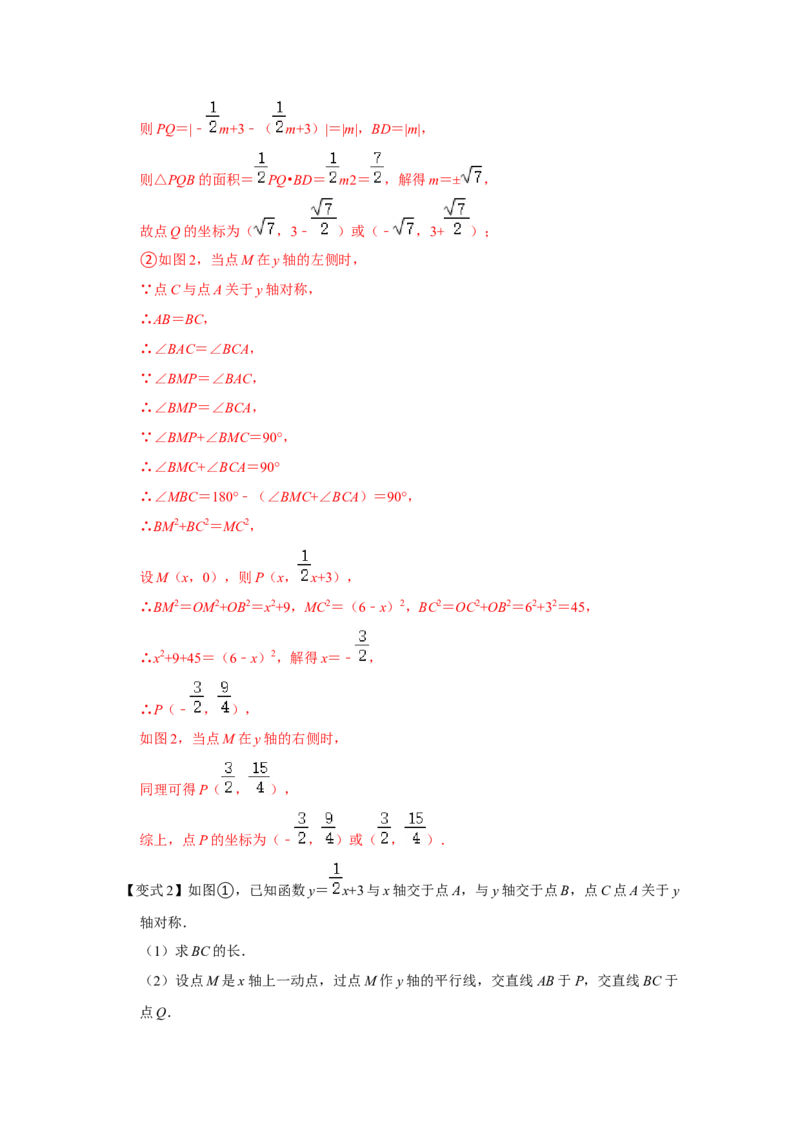 专题10一次函数几何压轴（十九种题型）（解析版）_初中数学人教版_八年级数学下册_保存转存之后查看(1)_8下-初中数学人教版（2026春新版持续更新）_旧版-可参考_07专项讲练