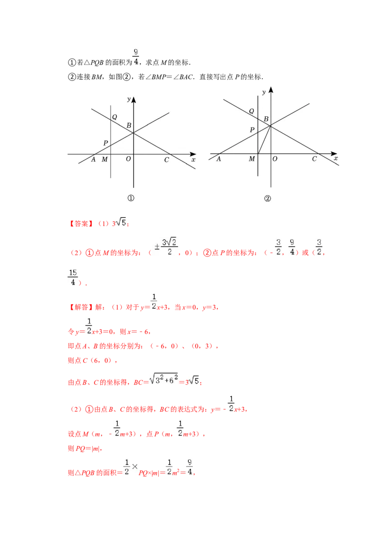 专题10一次函数几何压轴（十九种题型）（解析版）_初中数学人教版_八年级数学下册_保存转存之后查看(1)_8下-初中数学人教版（2026春新版持续更新）_旧版-可参考_07专项讲练