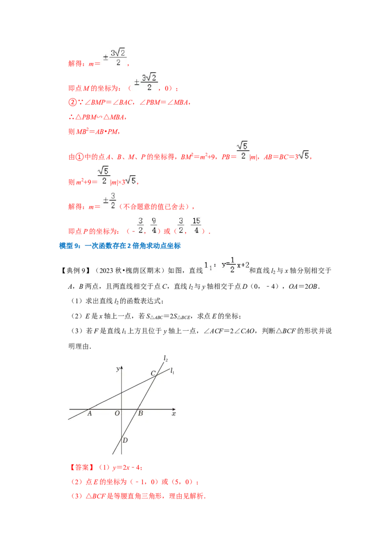 专题10一次函数几何压轴（十九种题型）（解析版）_初中数学人教版_八年级数学下册_保存转存之后查看(1)_8下-初中数学人教版（2026春新版持续更新）_旧版-可参考_07专项讲练