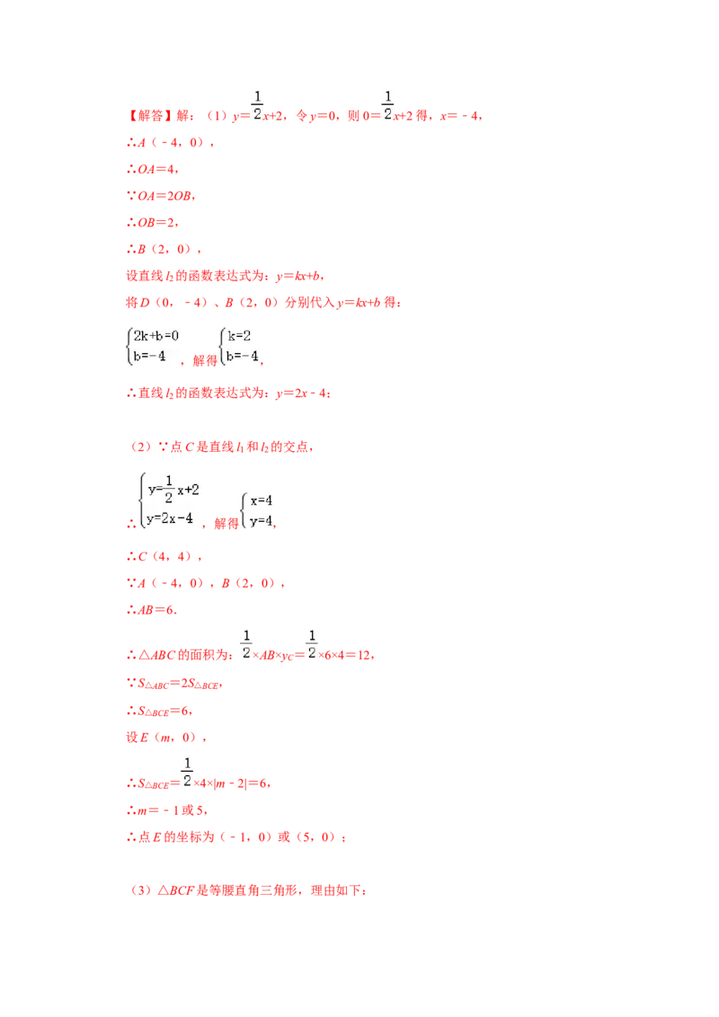 专题10一次函数几何压轴（十九种题型）（解析版）_初中数学人教版_八年级数学下册_保存转存之后查看(1)_8下-初中数学人教版（2026春新版持续更新）_旧版-可参考_07专项讲练