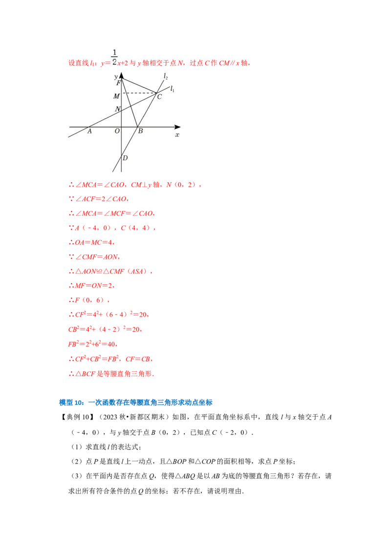 专题10一次函数几何压轴（十九种题型）（解析版）_初中数学人教版_八年级数学下册_保存转存之后查看(1)_8下-初中数学人教版（2026春新版持续更新）_旧版-可参考_07专项讲练