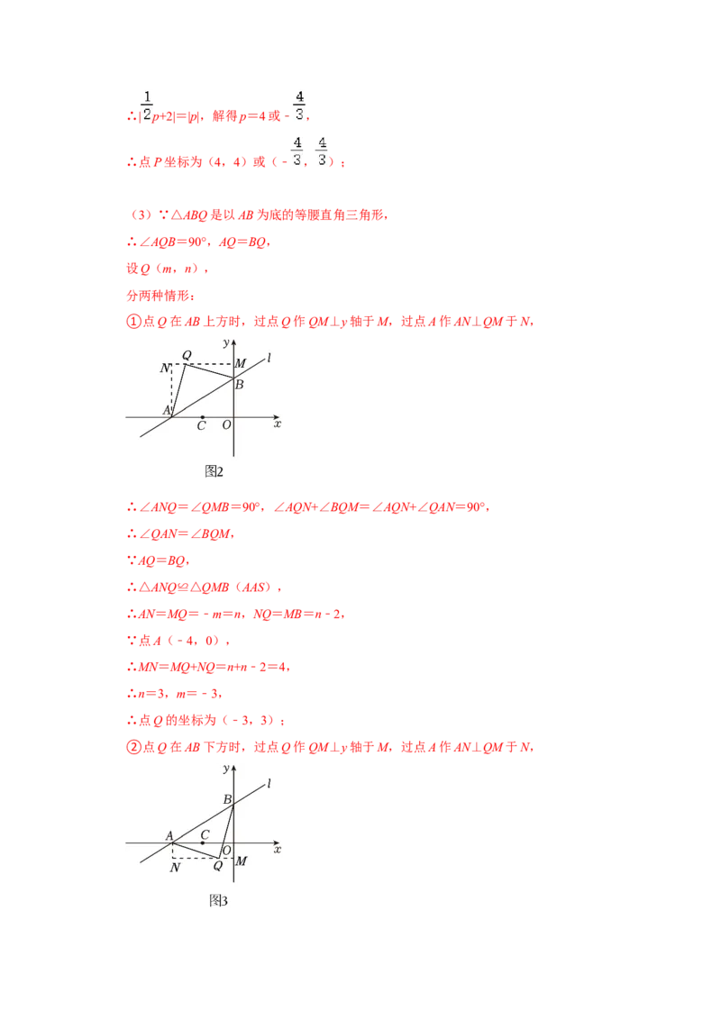专题10一次函数几何压轴（十九种题型）（解析版）_初中数学人教版_八年级数学下册_保存转存之后查看(1)_8下-初中数学人教版（2026春新版持续更新）_旧版-可参考_07专项讲练