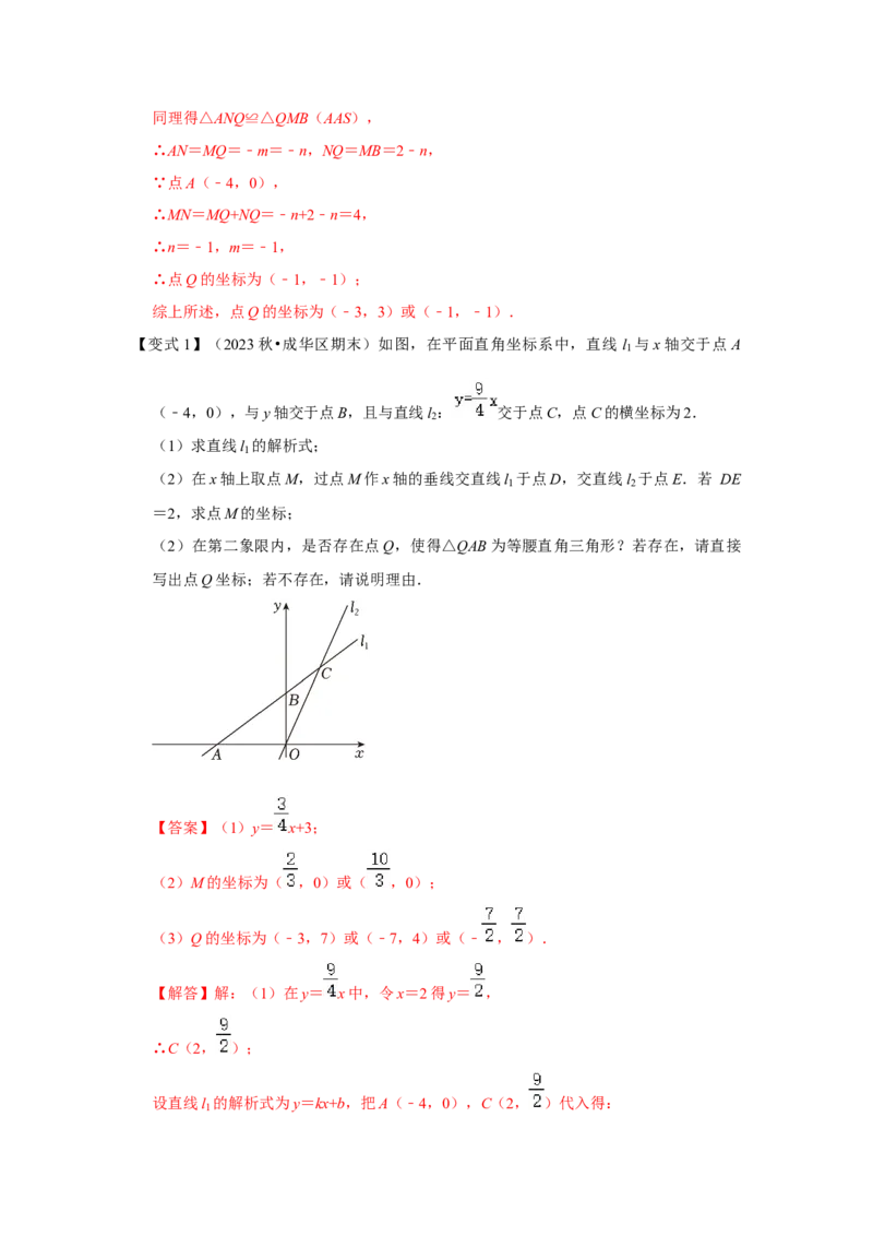 专题10一次函数几何压轴（十九种题型）（解析版）_初中数学人教版_八年级数学下册_保存转存之后查看(1)_8下-初中数学人教版（2026春新版持续更新）_旧版-可参考_07专项讲练