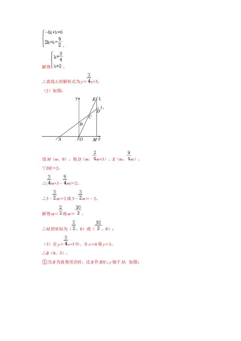 专题10一次函数几何压轴（十九种题型）（解析版）_初中数学人教版_八年级数学下册_保存转存之后查看(1)_8下-初中数学人教版（2026春新版持续更新）_旧版-可参考_07专项讲练