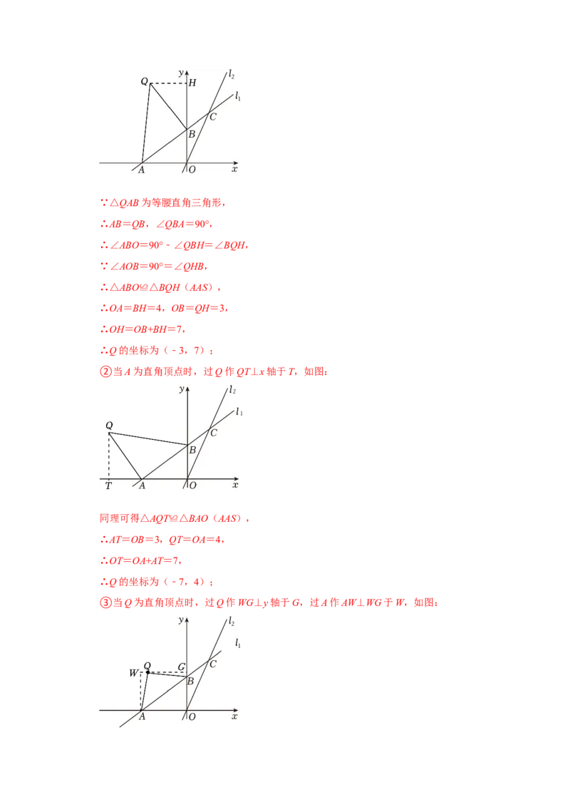 专题10一次函数几何压轴（十九种题型）（解析版）_初中数学人教版_八年级数学下册_保存转存之后查看(1)_8下-初中数学人教版（2026春新版持续更新）_旧版-可参考_07专项讲练