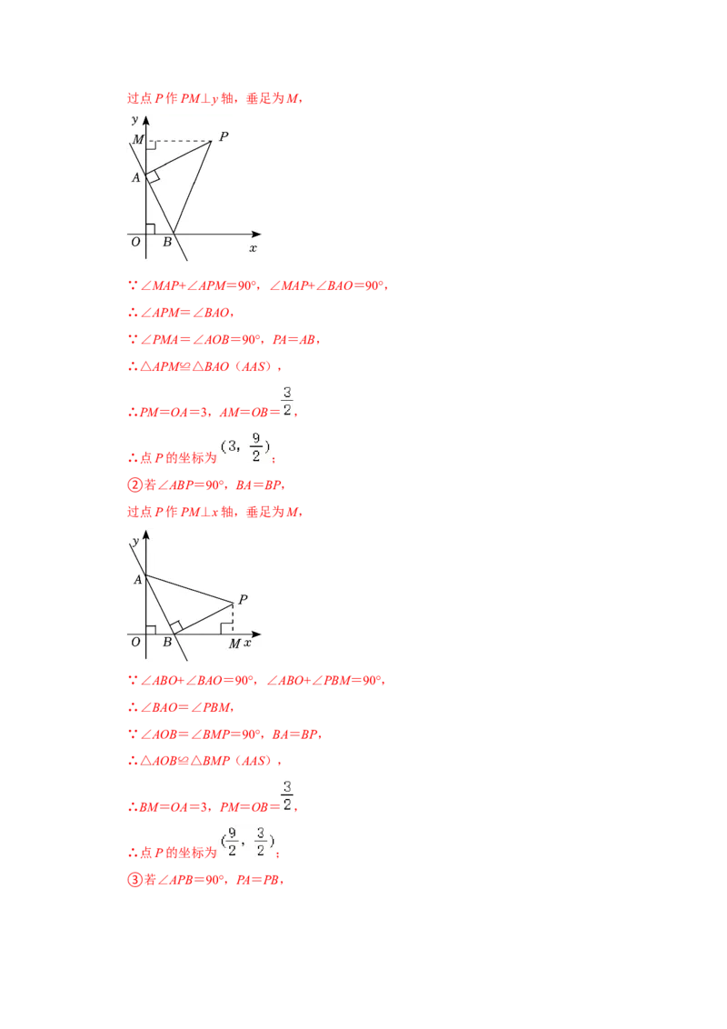 专题10一次函数几何压轴（十九种题型）（解析版）_初中数学人教版_八年级数学下册_保存转存之后查看(1)_8下-初中数学人教版（2026春新版持续更新）_旧版-可参考_07专项讲练