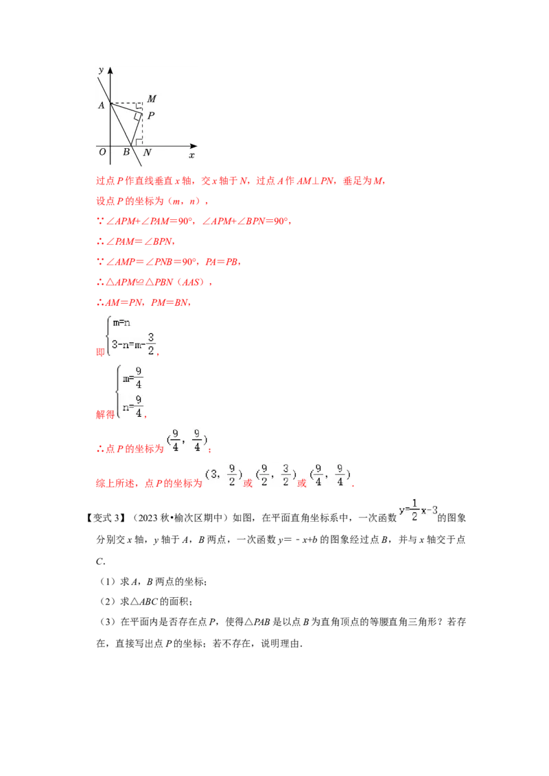 专题10一次函数几何压轴（十九种题型）（解析版）_初中数学人教版_八年级数学下册_保存转存之后查看(1)_8下-初中数学人教版（2026春新版持续更新）_旧版-可参考_07专项讲练
