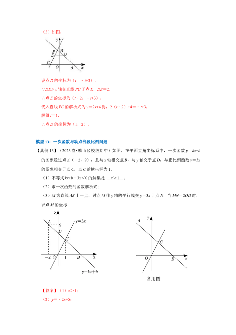 专题10一次函数几何压轴（十九种题型）（解析版）_初中数学人教版_八年级数学下册_保存转存之后查看(1)_8下-初中数学人教版（2026春新版持续更新）_旧版-可参考_07专项讲练