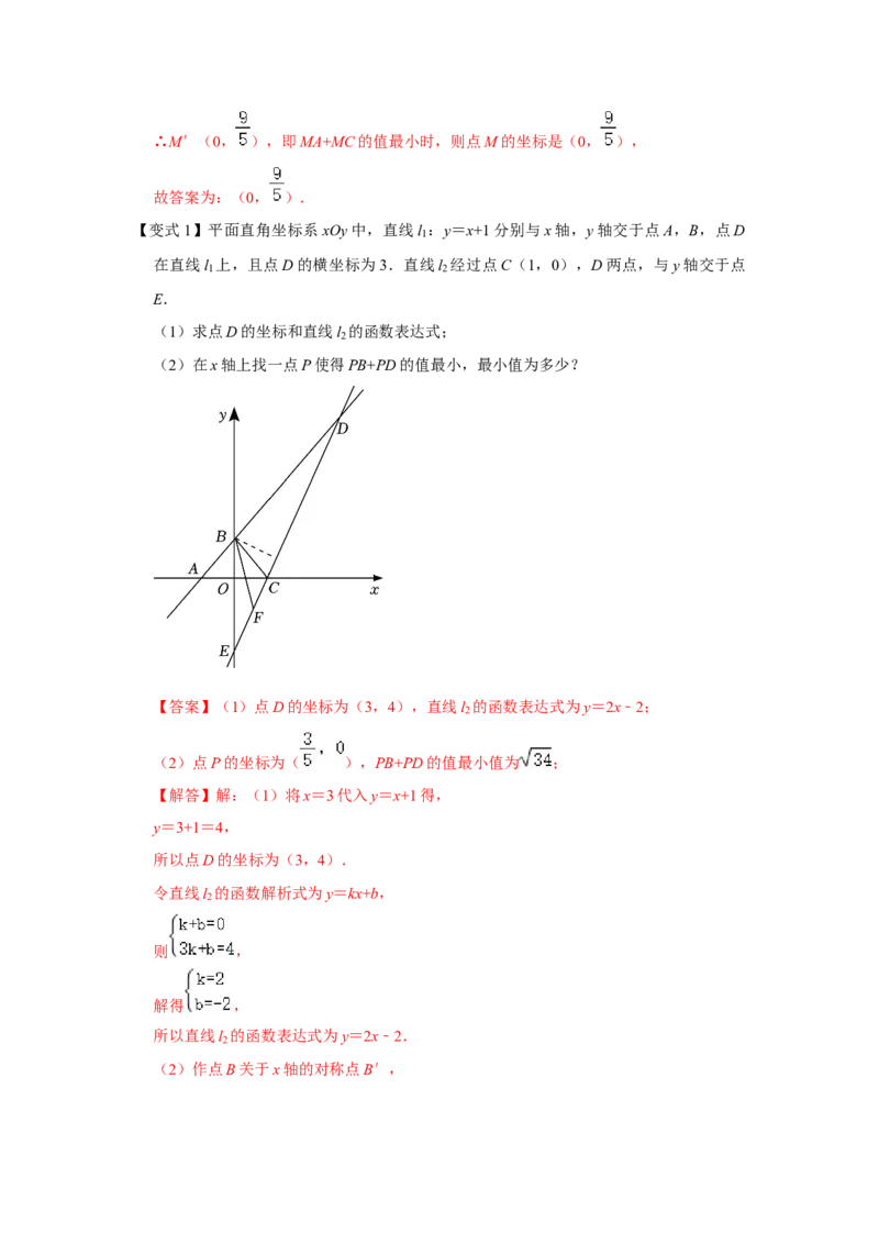 专题10一次函数几何压轴（十九种题型）（解析版）_初中数学人教版_八年级数学下册_保存转存之后查看(1)_8下-初中数学人教版（2026春新版持续更新）_旧版-可参考_07专项讲练